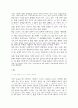 공통교양 인간과사회 독후감 광장 이후 혐오 양극화 세대론을 넘어 3페이지