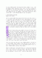 원더풀 카운 슬러(레포트월드용 수정) 8페이지