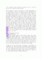원더풀 카운 슬러(레포트월드용 수정) 15페이지