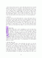 원더풀 카운 슬러(레포트월드용 수정) 24페이지