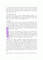 원더풀 카운 슬러(레포트월드용 수정) 25페이지