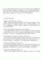 2025 미원스페셜티케미칼 [품질관리] 자기소개서 지원서와 면접자료 4페이지