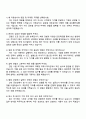 2025 미원상사 영업 및 마케팅 자기소개서 자소서 및 면접질문답변 4페이지