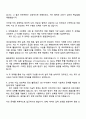 한국항공우주산업 [생산관리] 자기소개서 자소서 및 면접질문과 답변 3페이지