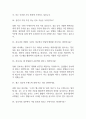 분당서울대학교병원 간호사 면접 기출 92문항 - 분당서울대학교병원 간호사 기출 면접 문항92개 정리 17페이지