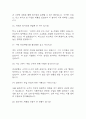 (제과제빵사 면접 38문제 면접질문 및 모범답변) 제과제빵사 제빵사 면접기출문제 및 답안 (명확하고 설득력 있는 답변) 5페이지