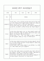 만0세 1년 부모상담일지,관찰일지,발달평가 - 관찰일지와 연계된 부모상담일지 (놀이확장 지원사례 포함) 33페이지