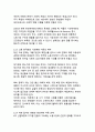 한국 사회의 다층적 위기와 포용적 해결방안 8페이지