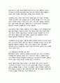 한국 사회의 다층적 위기와 포용적 해결방안 17페이지