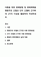 아동을 위한 중재방법 및 중재계획을 행동주의 모델과 인지 모델에 근거하여 2가지 이상을 활용하여 작성하세요. 정서장애아교육 1페이지