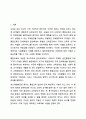 통합교육이란 무엇인가 특수아통합교육 2페이지