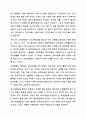 통합교육이란 무엇인가 특수아통합교육 6페이지