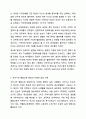 통합교육이란 무엇인가 특수아통합교육 8페이지