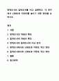 양적조사와 질적조사를 비교 설명하고, 각 연구에서 신뢰도와 타당도를 높이기 위한 방안을 논하시오. 사회복지조사론 1페이지