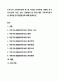우리나라 사회복지정책 중 한 가지를 선택하여 내용을 분석하고(연혁, 대상, 급여, 전달체계 및 재정) 해당 사회복지정책의 문제점 및 대안방안에 대해 논하시오. 사회복지정챙론 1페이지