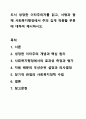 도서 냉정한 이타주의자를 읽고, 서평과 함께 사회복지행정에서 주의 깊게 적용할 부분에 대하여 제시하시오. 사회복지행정론 1페이지