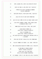한국보그워너티에스 면접기출(최신)+꿀팁[최종합격!] +1000대기업 1차 직무면접 + 2차 임원면접 최종합격자 답안 8페이지