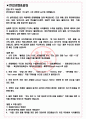 한국후꼬꾸 면접기출(최신)+꿀팁[최종합격!] +1000대기업 1차 직무면접 + 2차 임원면접 최종합격자 답안 3페이지
