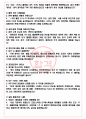 한국후꼬꾸 면접기출(최신)+꿀팁[최종합격!] +1000대기업 1차 직무면접 + 2차 임원면접 최종합격자 답안 4페이지