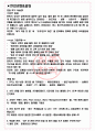 인알파코리아 면접기출(최신)+꿀팁[최종합격!] +1000대기업 1차 직무면접 + 2차 임원면접 최종합격자 답안 3페이지