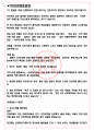 보쉬전장 면접기출(최신)+꿀팁[최종합격!] +1000대기업 1차 직무면접 + 2차 임원면접 최종합격자 답안 3페이지