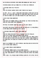 보쉬전장 면접기출(최신)+꿀팁[최종합격!] +1000대기업 1차 직무면접 + 2차 임원면접 최종합격자 답안 4페이지