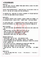 셀트리온 면접기출(최신)+꿀팁[최종합격!] +1000대기업 1차 직무면접 + 2차 임원면접 최종합격자 답안 3페이지