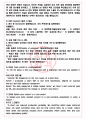 셀트리온 면접기출(최신)+꿀팁[최종합격!] +1000대기업 1차 직무면접 + 2차 임원면접 최종합격자 답안 5페이지