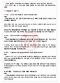 두산테스나 면접기출(최신)+꿀팁[최종합격!] +1000대기업 1차 직무면접 + 2차 임원면접 최종합격자 답안 4페이지
