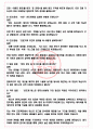 두산테스나 면접기출(최신)+꿀팁[최종합격!] +1000대기업 1차 직무면접 + 2차 임원면접 최종합격자 답안 5페이지
