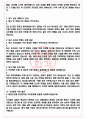 대한조선 면접기출(최신)+꿀팁[최종합격!] +1000대기업 1차 직무면접 + 2차 임원면접 최종합격자 답안 5페이지
