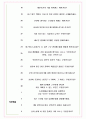 대한조선 면접기출(최신)+꿀팁[최종합격!] +1000대기업 1차 직무면접 + 2차 임원면접 최종합격자 답안 7페이지