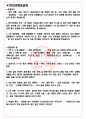 한국알콜산업 면접기출(최신)+꿀팁[최종합격!] +1000대기업 1차 직무면접 + 2차 임원면접 최종합격자 답안 3페이지