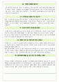 케이씨엔에이 면접기출(최신)+꿀팁[최종합격!] +1000대기업 1차 직무면접 + 2차 임원면접 최종합격자 답안 26페이지