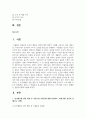 [인간행동과사회환경] 1. 인간행동에 관한 쟁점 중 자율론과 결정론에 대해 정리하고, 이에 대한 자신의 견해(또는 경험)를 구체적으로 작성하세요. 2페이지