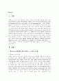 [교육심리학] 1. 매슬로의 동기위계설에 대해 설명하고, 그 교육적 시사점을 논하시오. 2페이지