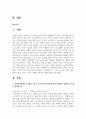[사회복지학개론] 1. 사회복지학개론 1강에서 7강 중 본인이 생각하기에 가장 인상적인 장면이나 주제를 선정하시오. 첫째, 그 내용을 요약하시오. 둘째, 이것이 왜 인상적인지를 설명하시오. 셋째, 이로 인해 자신의 생각에 어떤 영향을 주었는지를 서술하시오. 2페이지