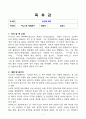 [독후감, 핵심 리뷰] 노인과 바다(어니스트 헤밍웨이) 2페이지