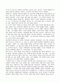 [독후감, 핵심 리뷰] 노인과 바다(어니스트 헤밍웨이) 3페이지
