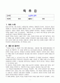 [독후감, 핵심 리뷰] 소년이 온다(한강) 2페이지
