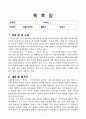 [독후감, 핵심 리뷰] 넥서스(유발 하라리) 2페이지