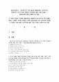 청소년기의 가장 중요한 발달과업은 무엇이라고 생각하는지 한 가지를 선택하여 강의 1페이지