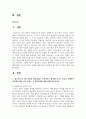 청소년기의 가장 중요한 발달과업은 무엇이라고 생각하는지 한 가지를 선택하여 강의 2페이지