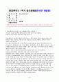 학교사회복지론 생태체계적·강점 관점 심층 비교 및 학생맞춤통합지원 정책 분석 완성 1페이지