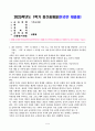 가족교육론 신혼부부를 위한 가족교육 프로그램 설계 및 세대별 가족 개념 비교 분석 1페이지