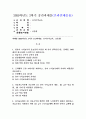(2025학년도 2학기 중간과제물, 유아수학교육, 공통형)1. 영유아 수학교육의 중요성의 이유를 네 가지 선택(유은영, 홍혜경, 2022 제1장 참고)하여 논리적으로 제시하시오. 2. 프뢰벨의 은물 10가지를 제시하고, 유아 수학교육에의 기여와 비판점을 서술하시오. 3. 다중지능이론에 기초하여 (1) 유아 수학교육의 내용, (2) 교수-학습 방법, (3) 기여 및 비판점을 설명하시오. 4. 유아교육에서 (1) 자료조직과 관련된 개정 누리과정의 내용을 제 1페이지