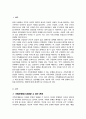 가족관계의 건강성을 높이기 위해 자신이 제시할 수 있는 실질적인 방법 2페이지