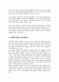 가족관계의 건강성을 높이기 위해 자신이 제시할 수 있는 실질적인 방법 3페이지