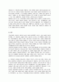 가족관계의 건강성을 높이기 위해 자신이 제시할 수 있는 실질적인 방법 5페이지