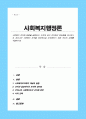 사회복지 조직화 방법을 설명 조직에 있어 조직화의 장단점을 제시 우리나라 사회복지 조직을 체계적으로 조직화하기 위한 자신의 견해 서술 1페이지